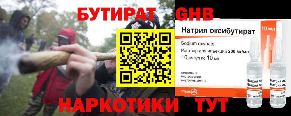 Бутират  Вход с VPN  Элиста  БУТИРАТ BDO 