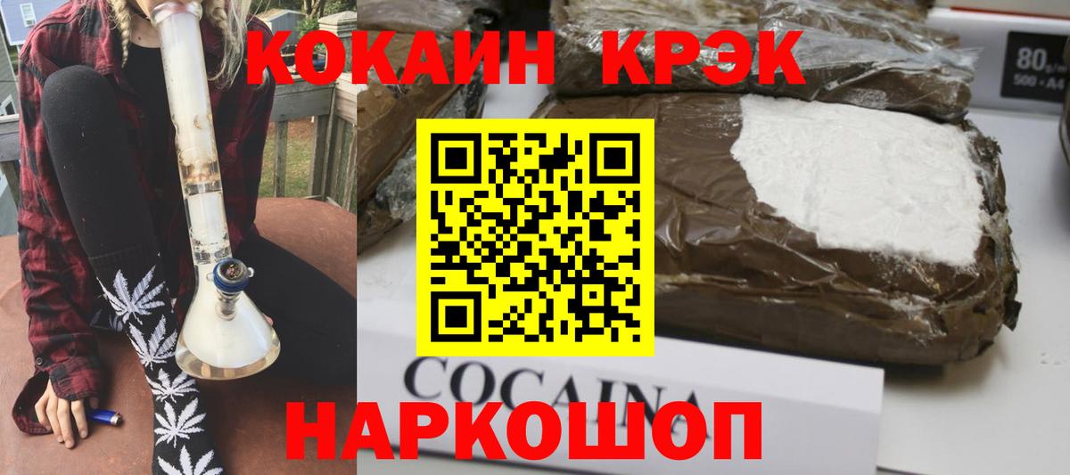 Кокаин 97% Элиста