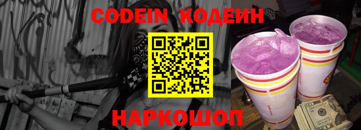 Кодеиновый сироп Lean Purple Drank Элиста