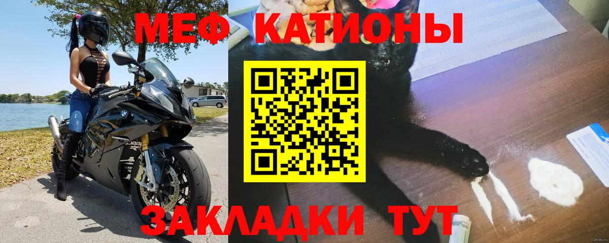 Меф мяу мяу Элиста