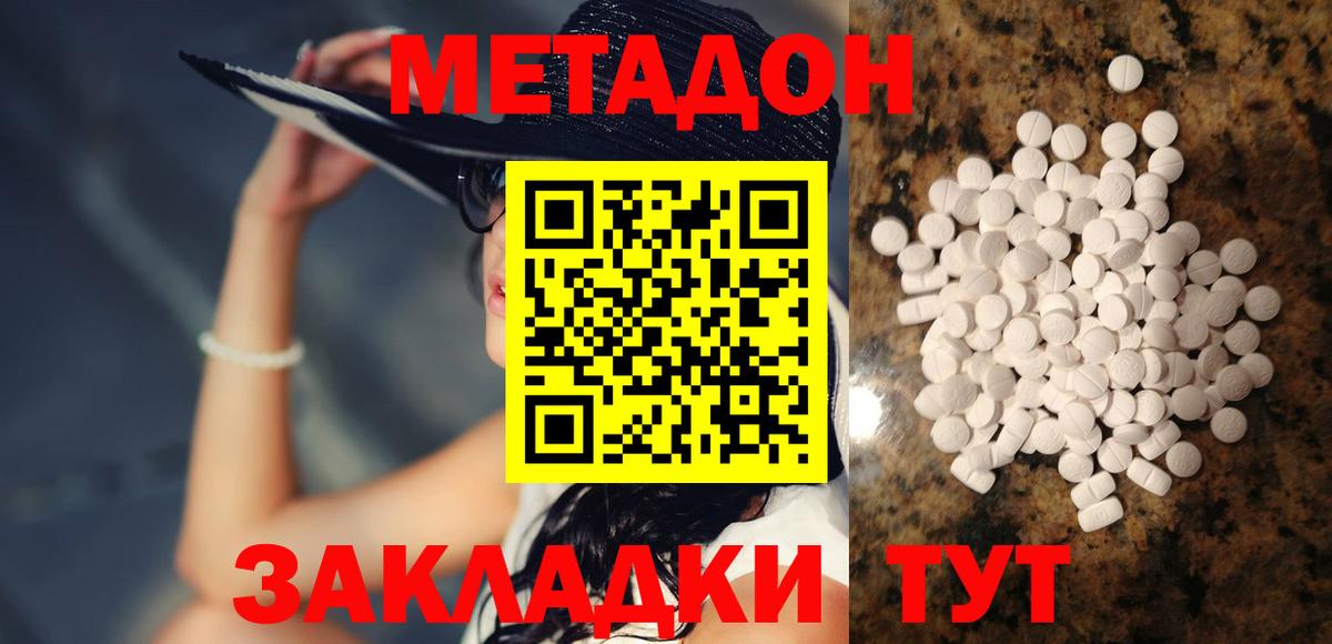 МЕТАДОН кристалл Элиста