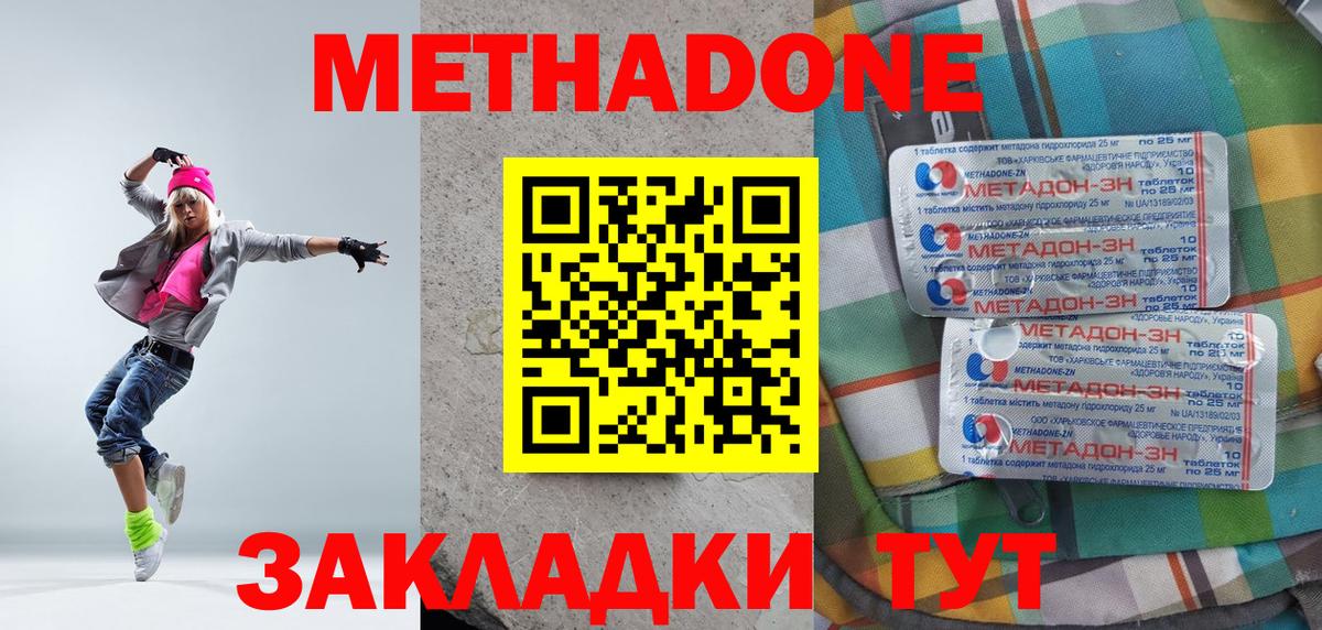 МЕТАДОН methadone  МЕТАДОН мёд  Вход с VPN  Элиста 